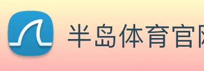 半岛体育官网 Logo